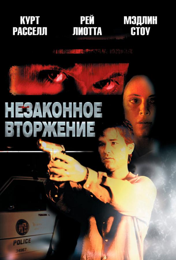 Фильм Незаконное вторжение (1992) смотреть онлайн