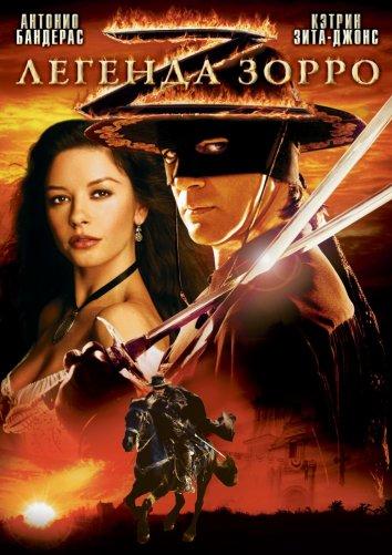 Фильм Легенда Зорро (2005) смотреть онлайн в хорошем качестве