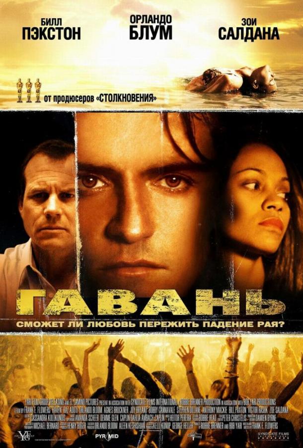Фильм Гавань (2004) смотреть онлайн в хорошем качестве